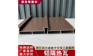 鋁隔熱瓦，長(cháng)城瓦什么價(jià)？